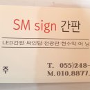 에스엠싸인 이미지