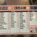 대전수퍼 둔산포차 이미지