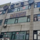 주공당구장 이미지