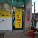 옥천반점 이미지