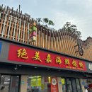 310005 | 饨(武林店)“ 훈툰은 도전 못 하고.. 새우딤섬 너무 맛있게 먹고 온 후기/항저우 줄서서 먹는 현지인 맛집