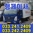 우석로101번길 | 춘천 이사업체 춘천이삿짐센터 형제이사 정보소개