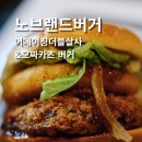 골든디스플레이 | 역삼역 혼밥 성지, 노브랜드버거 신메뉴 NBB 어메이징 더블 살사 & 골든 모짜카츠 솔직 후기