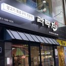 라무진 서면역점 네이버블로그
