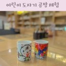 어린이 도자기 공방 체험 숲해설 대야산 자연휴양림