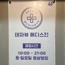 (주)바로메디 | 동성로피부관리샵 수분&amp;재생관리 데자뷰메디스킨 대구점 솔직 후기