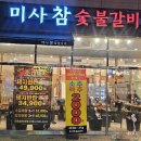 강변참숯불 이미지