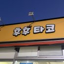 후후타코 이미지