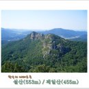 제219차 특별산행 전남 곡성 설산(553m), 괘일산(455m) 한국의 마테호른 *암릉/암봉절경/명품조망* 산행공지 2015.07.05. 05:00출발 이미지