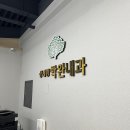 상쾌한박완내과의원 이미지