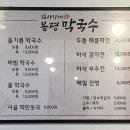 김사장네봉평막국수 이미지