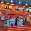 대빵오락실 광안해변점 이미지