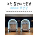 경기도 부천 돌잔치 전문점 쎄쎄쎄 부천점 뷔페 홀 주차 솔직후기