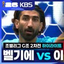[월드컵 3분 HL] 벨기에 vs 이란 6.22월 이미지