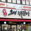 오성춘천닭갈비 이미지