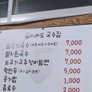 미래도국수집