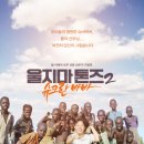 2020년개봉예정 ＜울지마 톤즈2 슈크란바바＞ 영화 소개 및 추천드립니다. 이미지