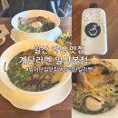 계단라멘 - 강서구 마곡중앙6로 42 | 일산 밤리단길 라멘 맛집 | 계단라멘 일산본점 후기 | 라멘 + 밀크티 추천 | 밀크티 맛집