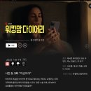 WE부동산중개 | 드라마 워킹맘 다이어리 챗지피티로 영어 공부