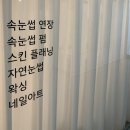 호평동 스킨플래닝 마벨르뷰티 후기