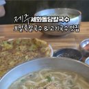 제주영실 표고버섯 | 제주 구좌 세화 맛집 돌담칼국수 세화점｜보말죽칼국수·고기국수·전복전 솔직후기