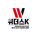 위더스K태권도장