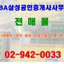 뉴-행복한부동산공인중개사사무소 | 종암동부동산/LBA삼성공인중개사사무소