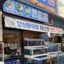 장대박 | 남광장대박수산 싱싱한 활어회 파는 곳
