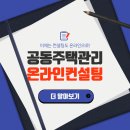 한국주택관리주