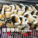태흥장어 이미지