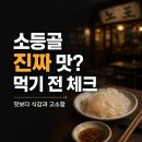 서울식감 | 소등골 먹기 전 꼭 알아둘 맛과 식감, 서울·대구 핫플 후기 핵심만 정리