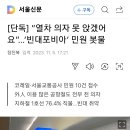 [단독] “열차 의자 못 앉겠어요”…‘빈대포비아’ 민원 봇물 이미지