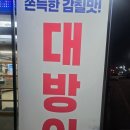 밀머리횟집