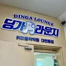부산 취미음악학원 딩가라운지 대연점 미디작곡 레슨 후기![버클리 음대 출신 강사 직강]
