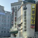 홍익스포츠스파 주식회사 | 수원역 목욕탕 홍익스포츠스파 후기 수원역 근처 24시 찜질방