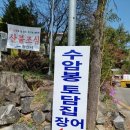 수암봉토담집 이미지