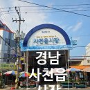 사천읍시장 | 사천읍시장 주차 꿀팁부터 장보기까지 공영주차장 덕분에 걱정 없이 다녀온 후기