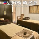 보라카이 루나스파 노니씨드 오일 핫스톤 스파 예약 가격 팁