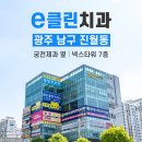 e-클린치과의원 이미지