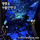 씨유(CU) 영도MIDI호텔점 | 영종도 가볼만한곳 인스파이어 리조트 구경후기 (주차비 및 정보)