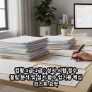 엑셀 컴활 및 ITQ(함수1) | 컴활 1급·2급 : 상시 시험 접수 꿀팁 분석 및 실기 함수 암기용 핵심 리스트 요약