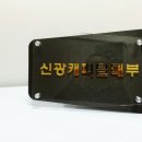 신광애드