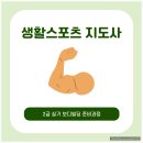 해동검도(4월_목요반) | 생활스포츠지도사 2급 필기 실기 취득과정 공부방법