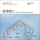 플랫우리 이미지