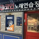 푸르지오노래연습장 이미지