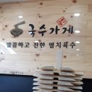 곱빼기국수가게 이미지