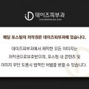 데이즈피부과의원