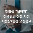 미라셀(주) 이미지