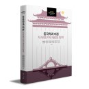 [신간 소개] 중국학과 이론 지식연구의 새로운 탐색(국민대총서-18)