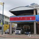 (합자)안전기업 연합뉴스